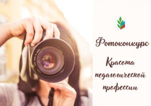 Участвуйте в фотоконкурсах